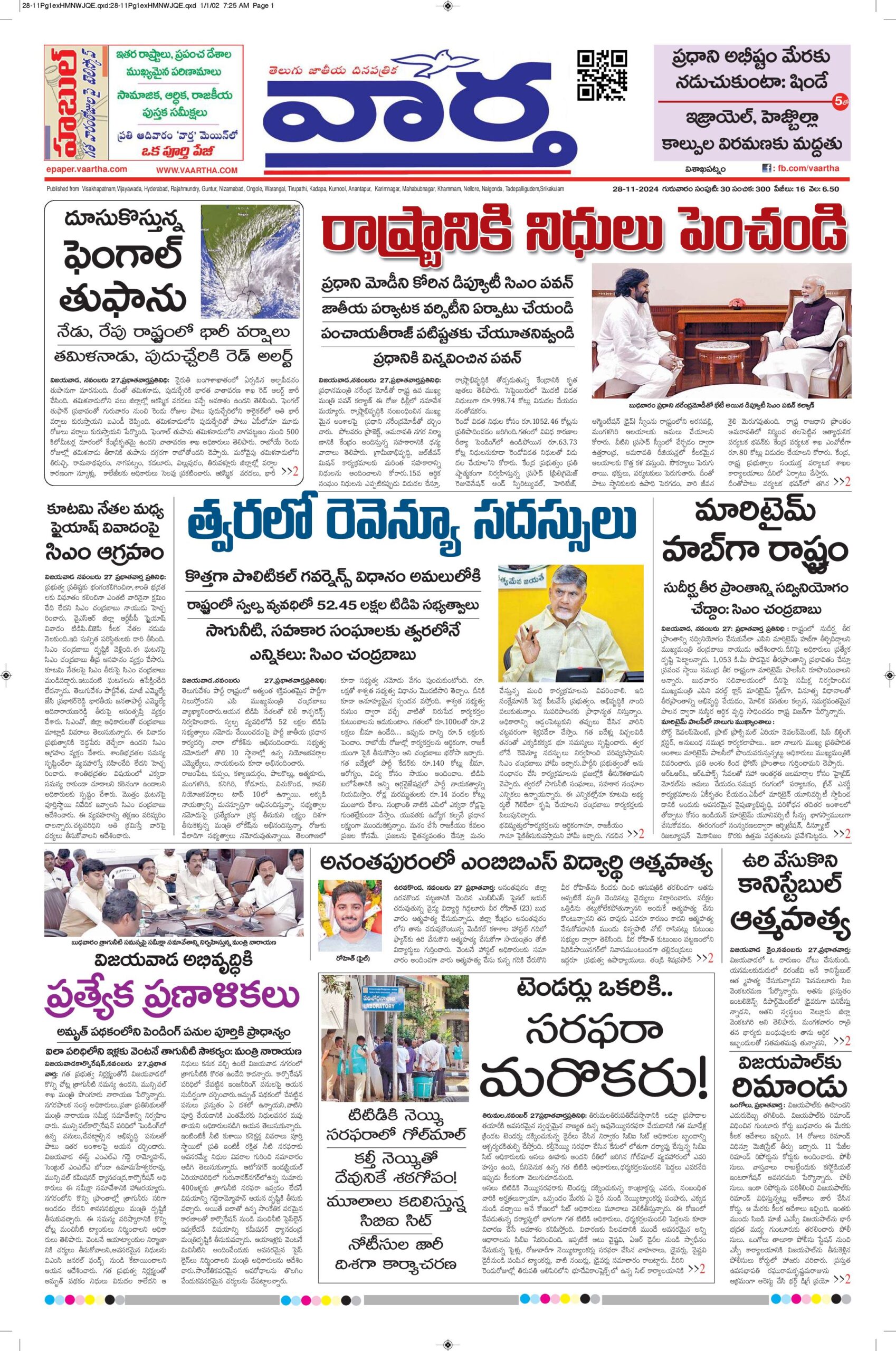 Vishakapatnam Main - 28 Nov 2024