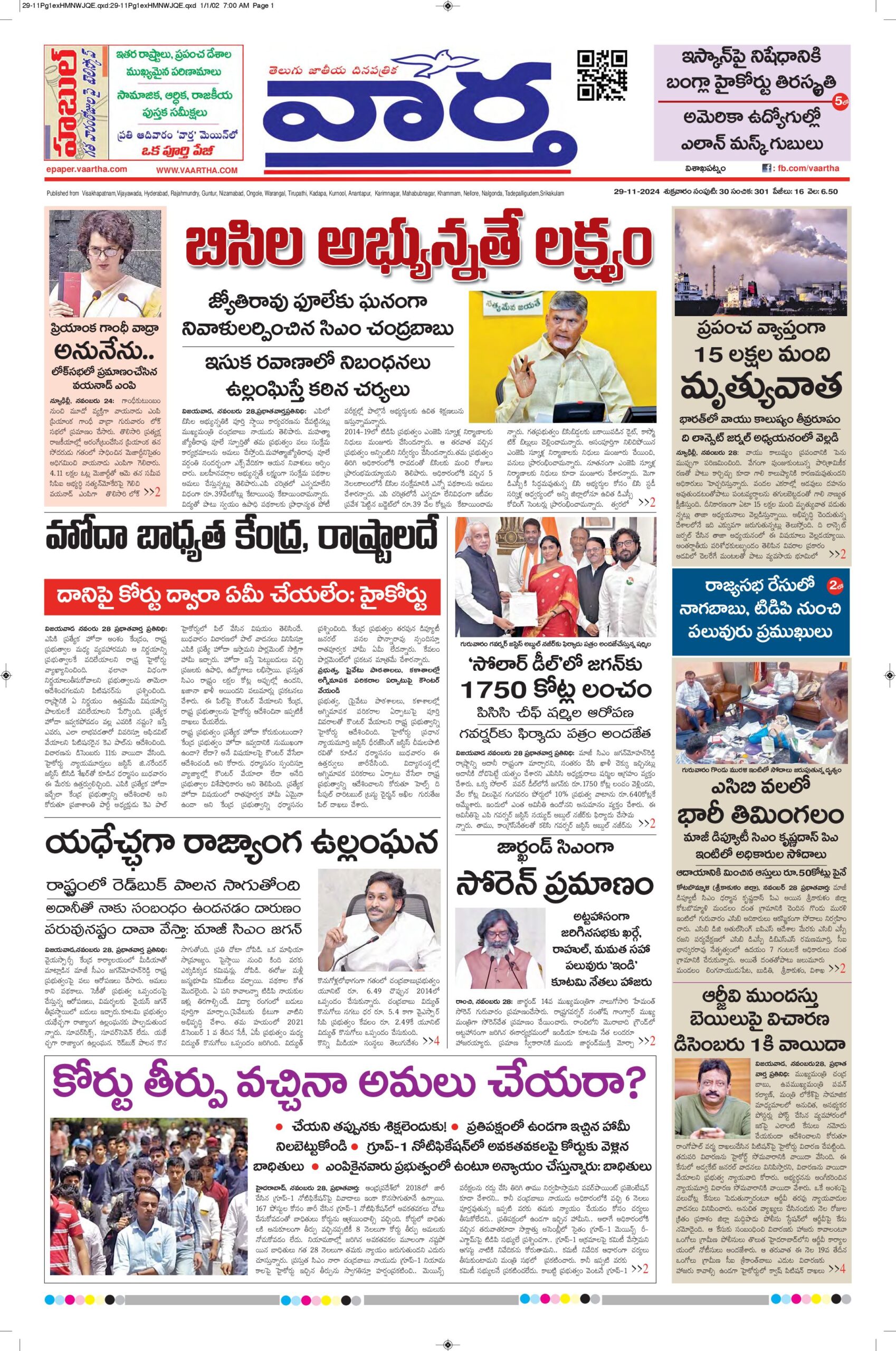 Vishakapatnam Main - 29 Nov 2024