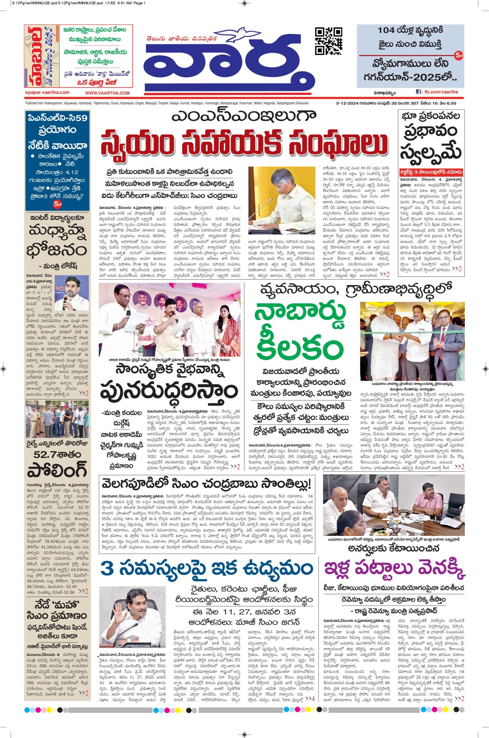Vishakapatnam Main - 05 Dec 2024