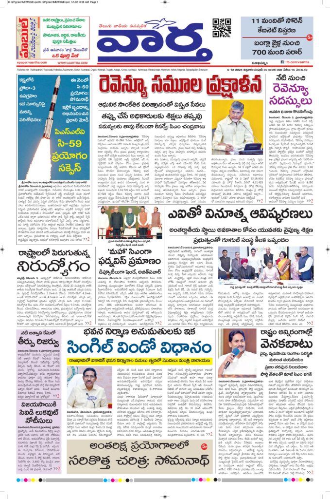 Vishakapatnam Main - 06 Dec 2024