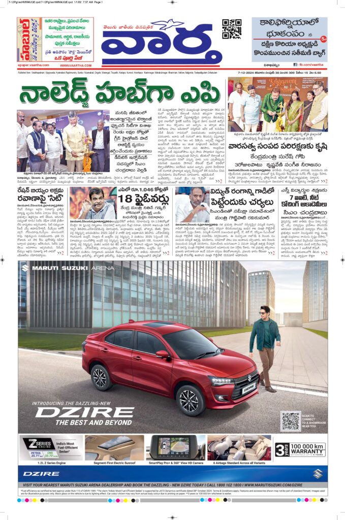 Vishakapatnam Main - 07 Dec 2024
