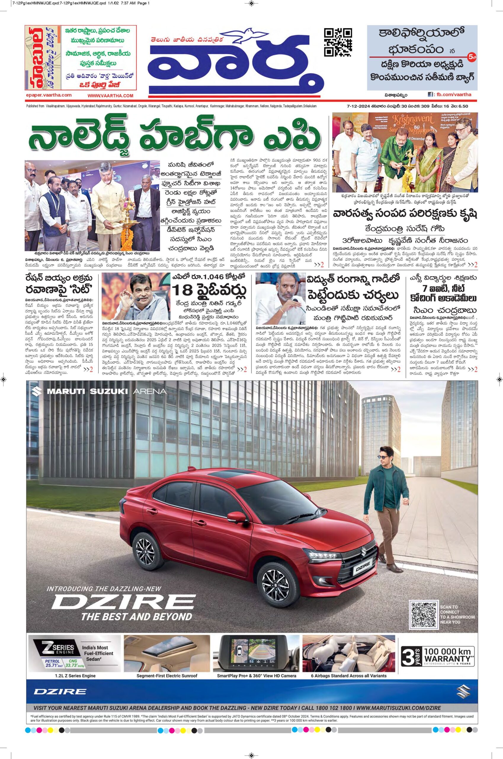 Vishakapatnam Main - 07 Dec 2024