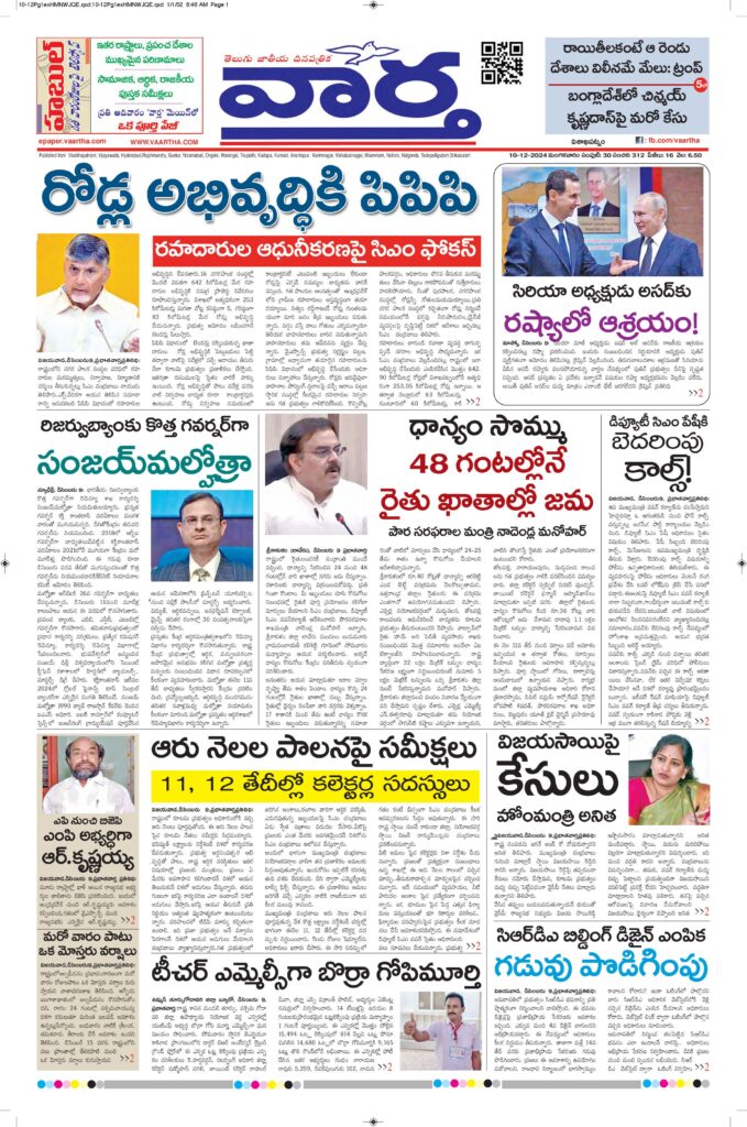 Vishakapatnam Main - 10 Dec 2024