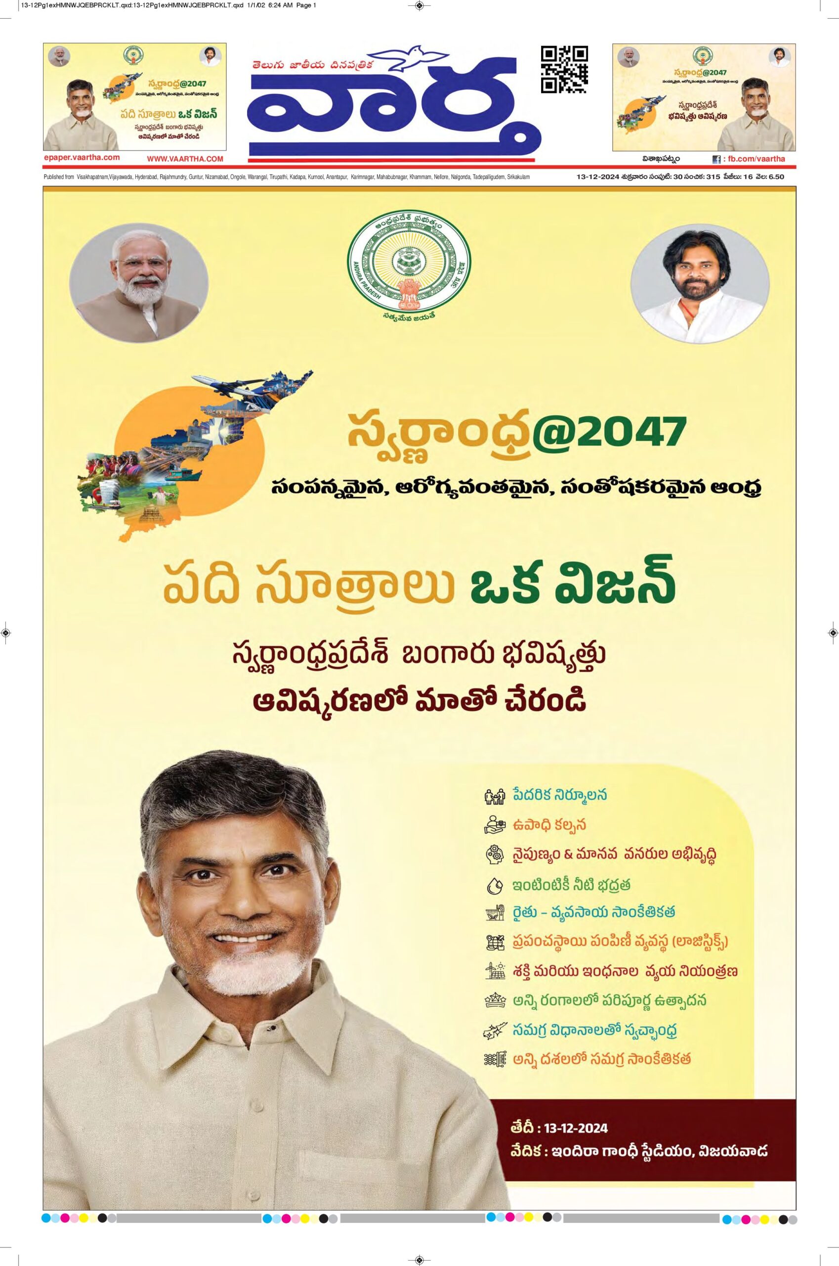 Vishakapatnam Main - 13 Dec 2024