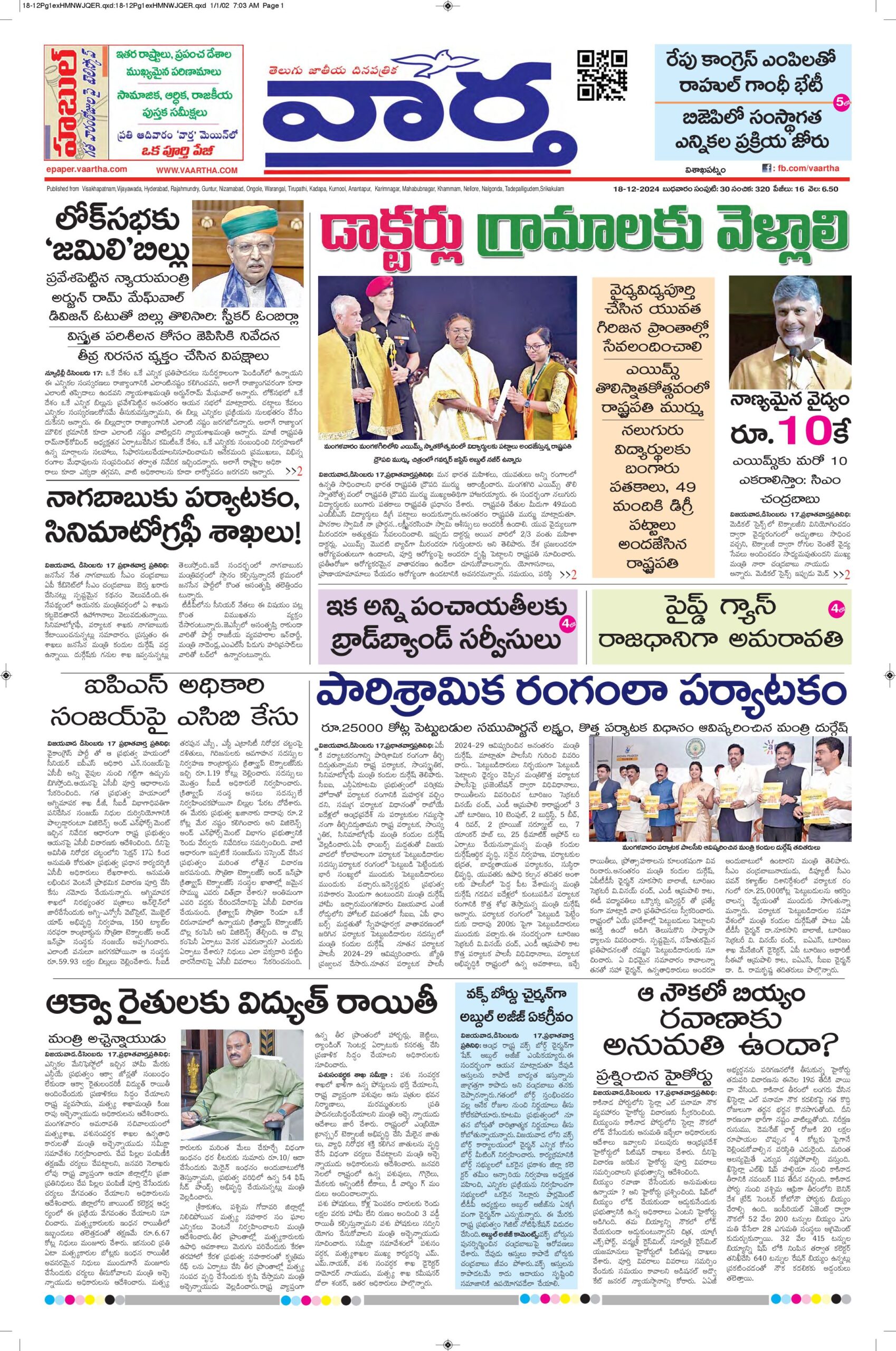 Vishakapatnam Main - 18 Dec 2024
