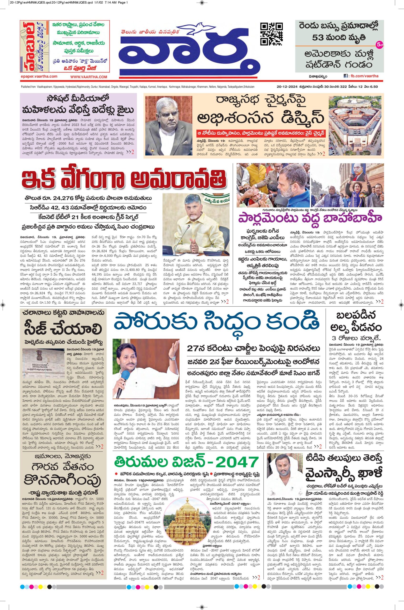Vishakapatnam Main - 20 Dec 2024