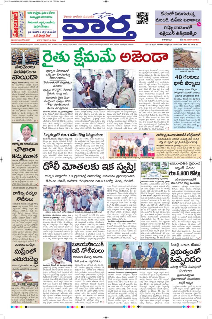 Vishakapatnam Main - 21 Dec 2024