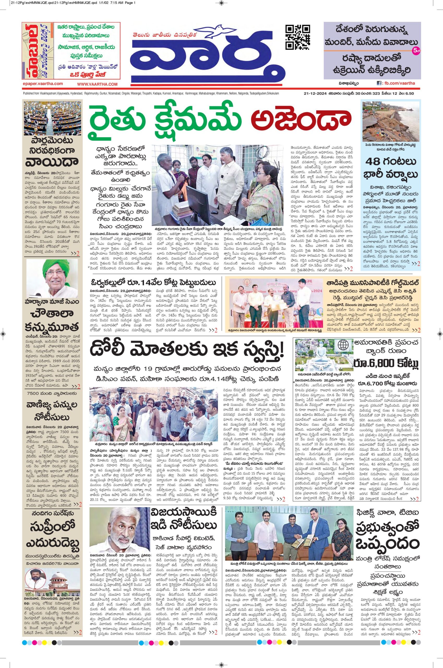 Vishakapatnam Main - 21 Dec 2024