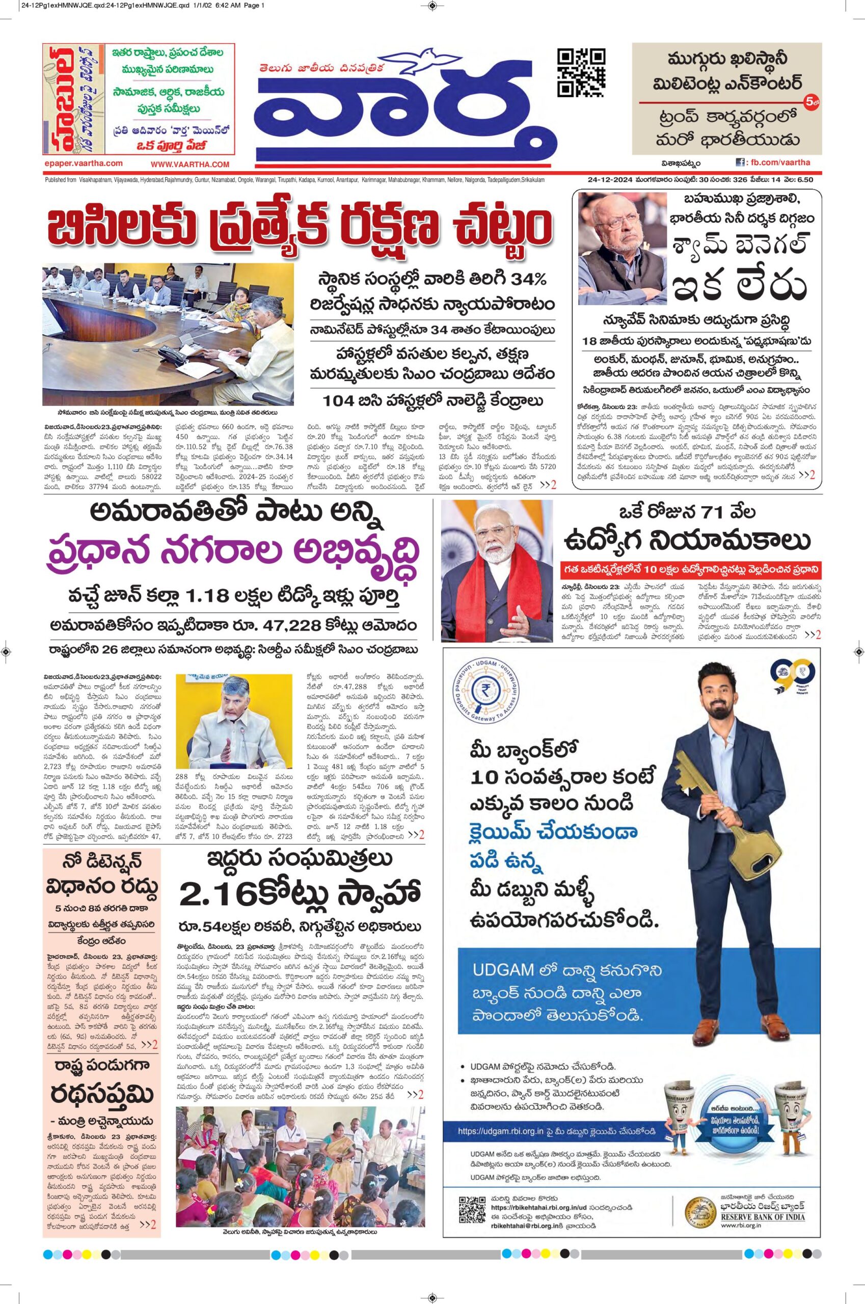 Vishakapatnam Main - 24 Dec 2024
