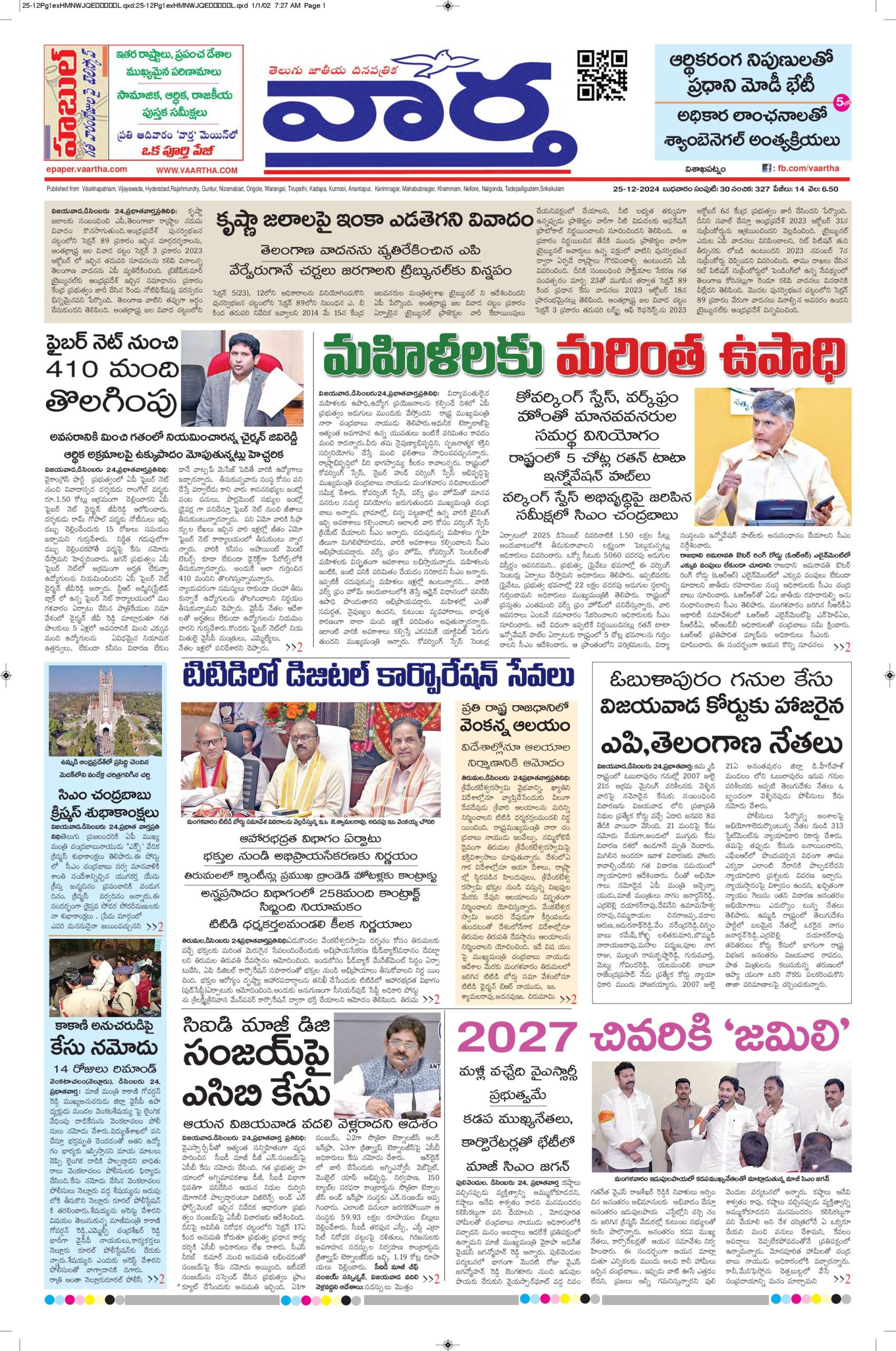 Vishakapatnam Main - 25 Dec 2024