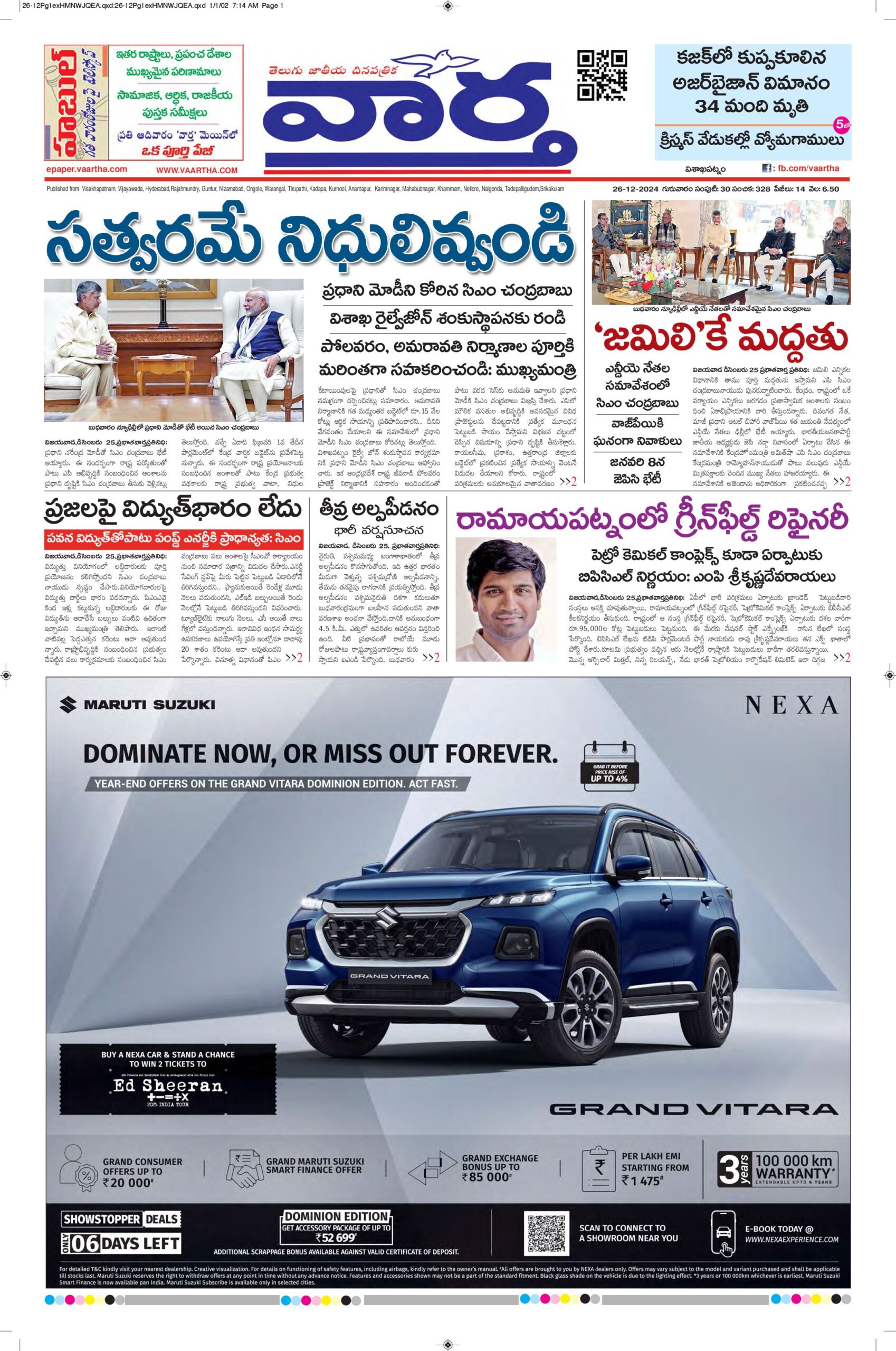 Vishakapatnam Main - 26 Dec 2024