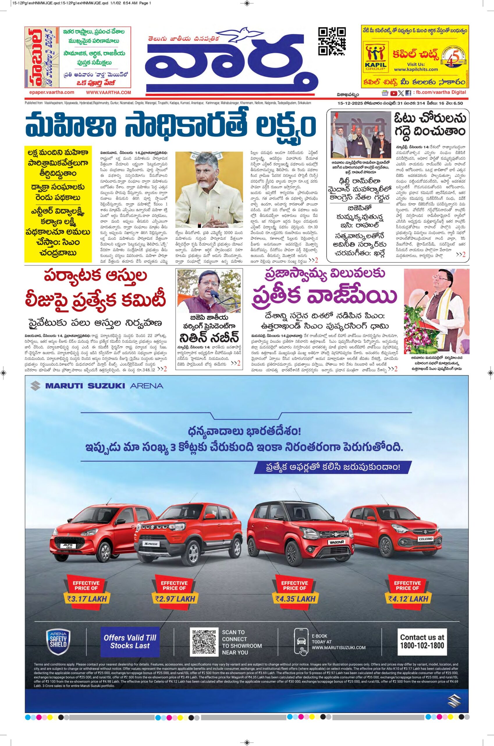 Vishakapatnam Main - 15 Dec 2025