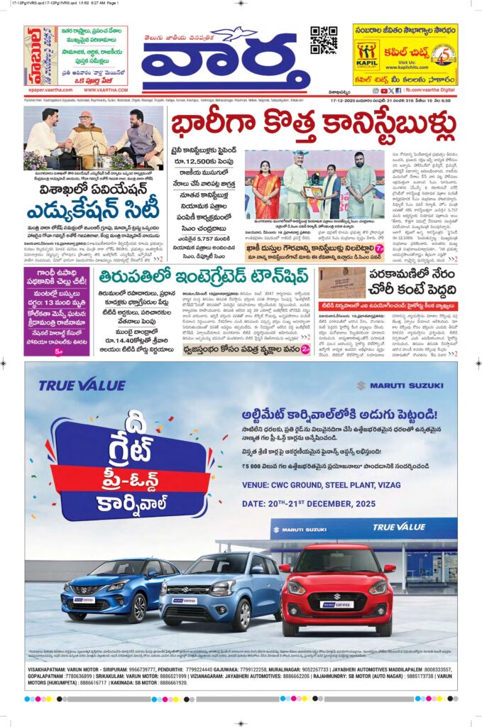 Vishakapatnam Main - 17 Dec 2025