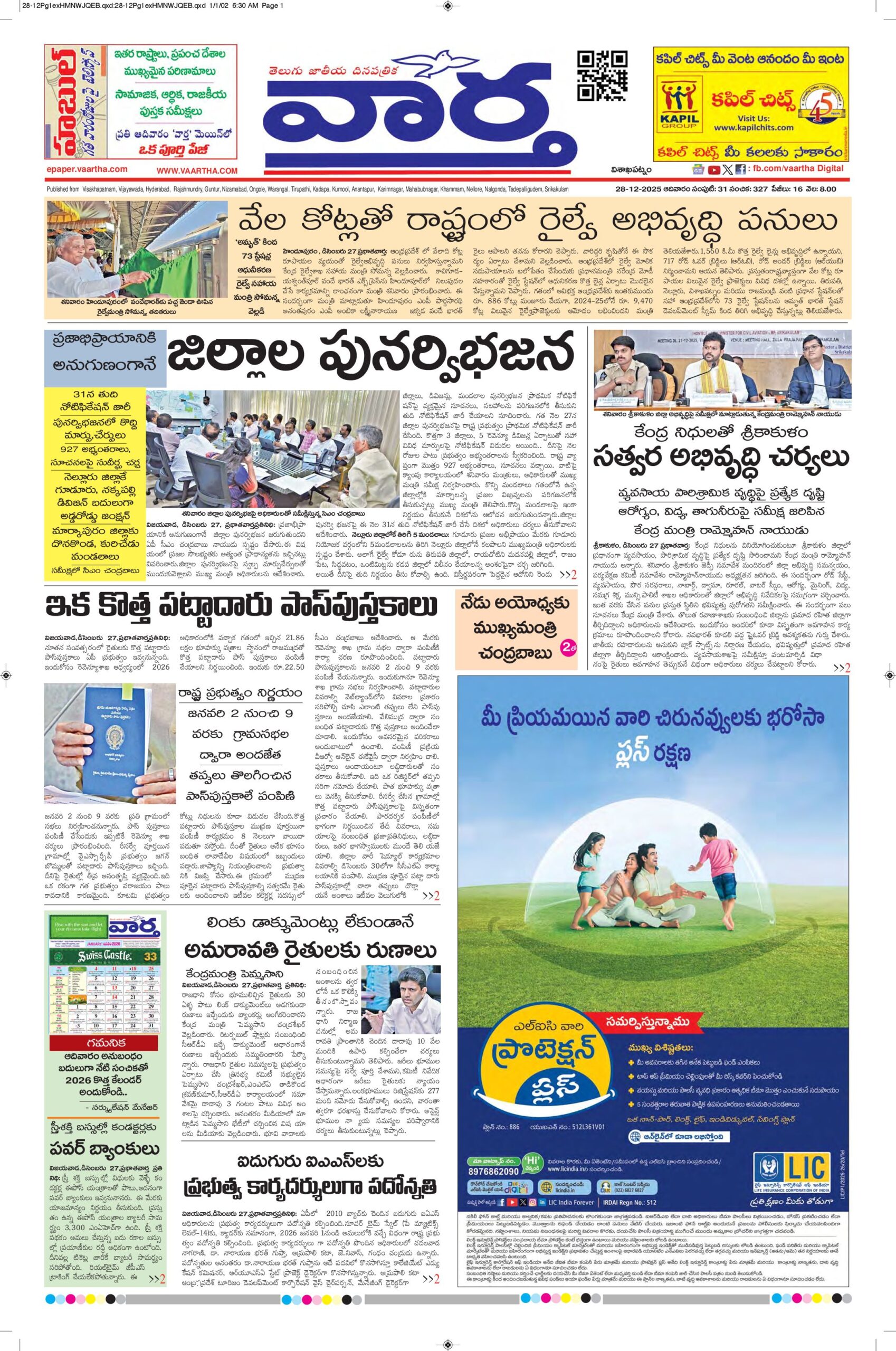 Vishakapatnam Main - 28 Dec 2025