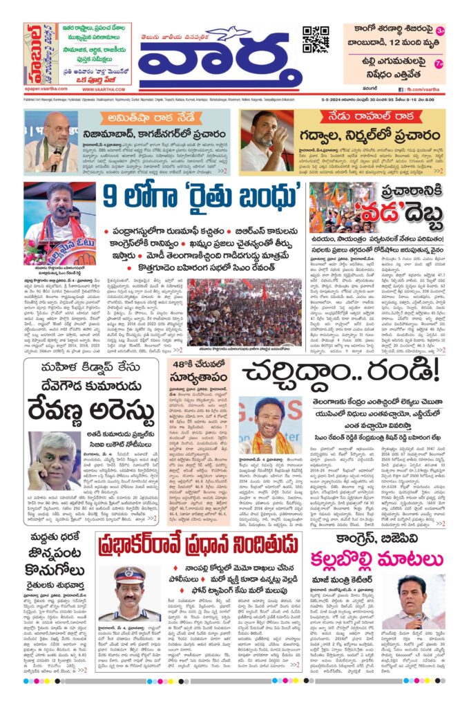 Warangal Main - 05 May 2024