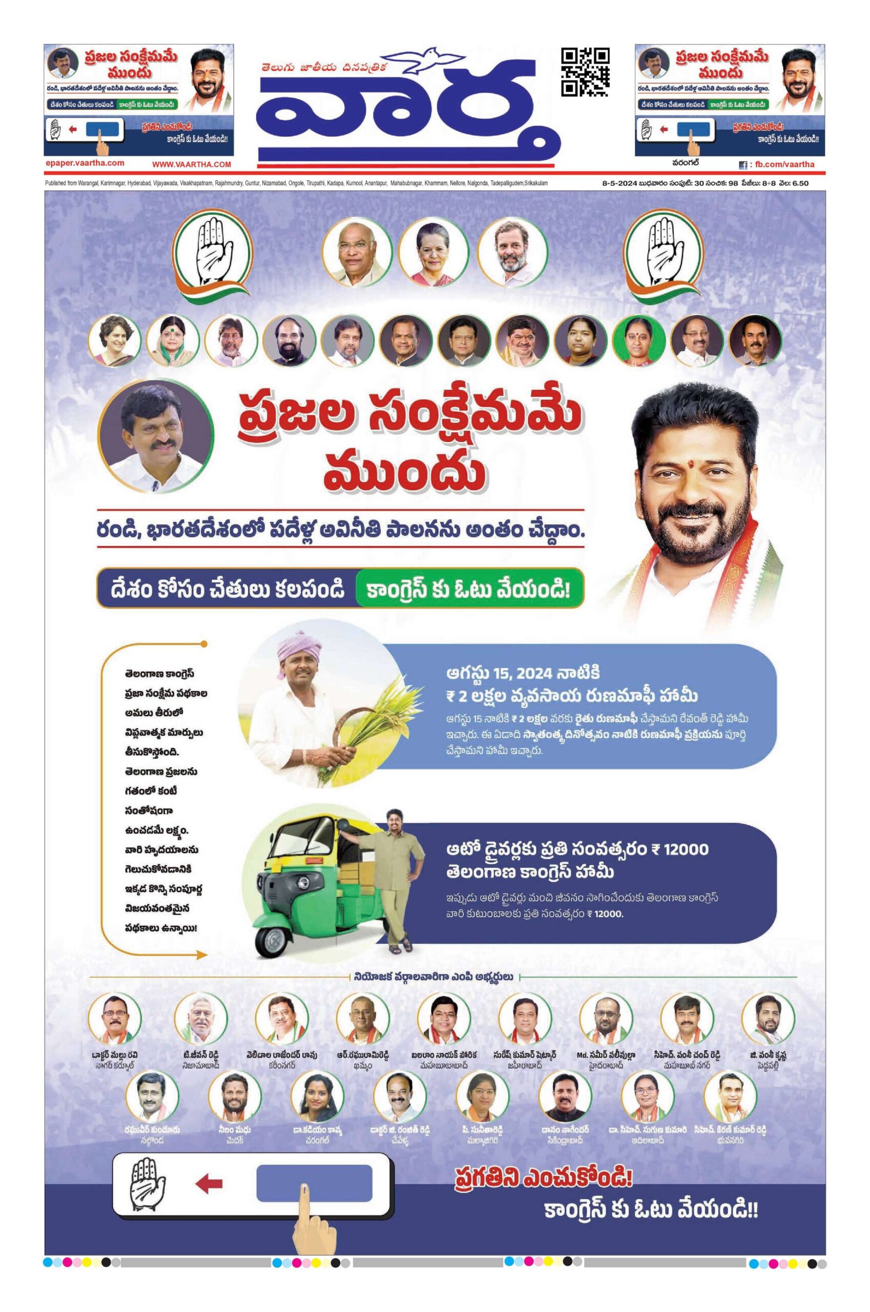 Warangal Main - 08 May 2024