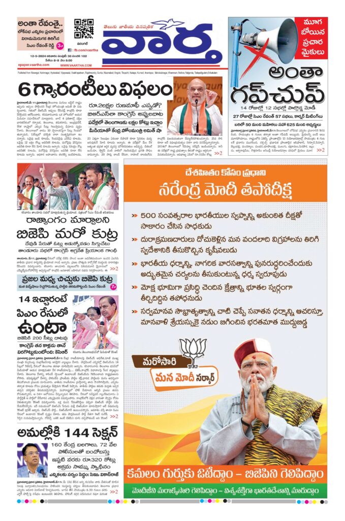 Warangal Main - 12 May 2024