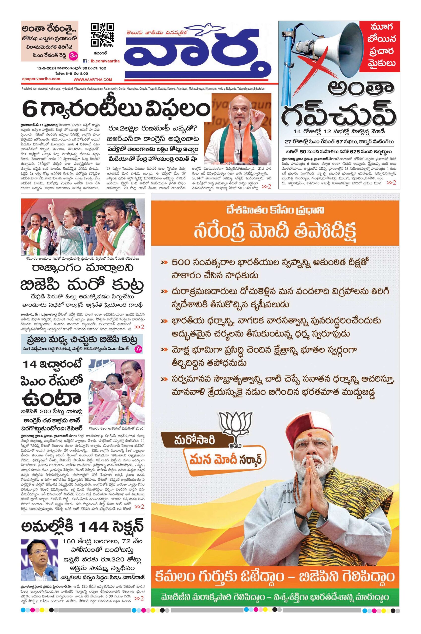Warangal Main - 12 May 2024