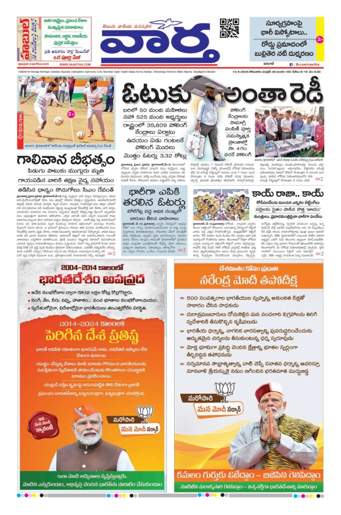 Warangal Main - 13 May 2024