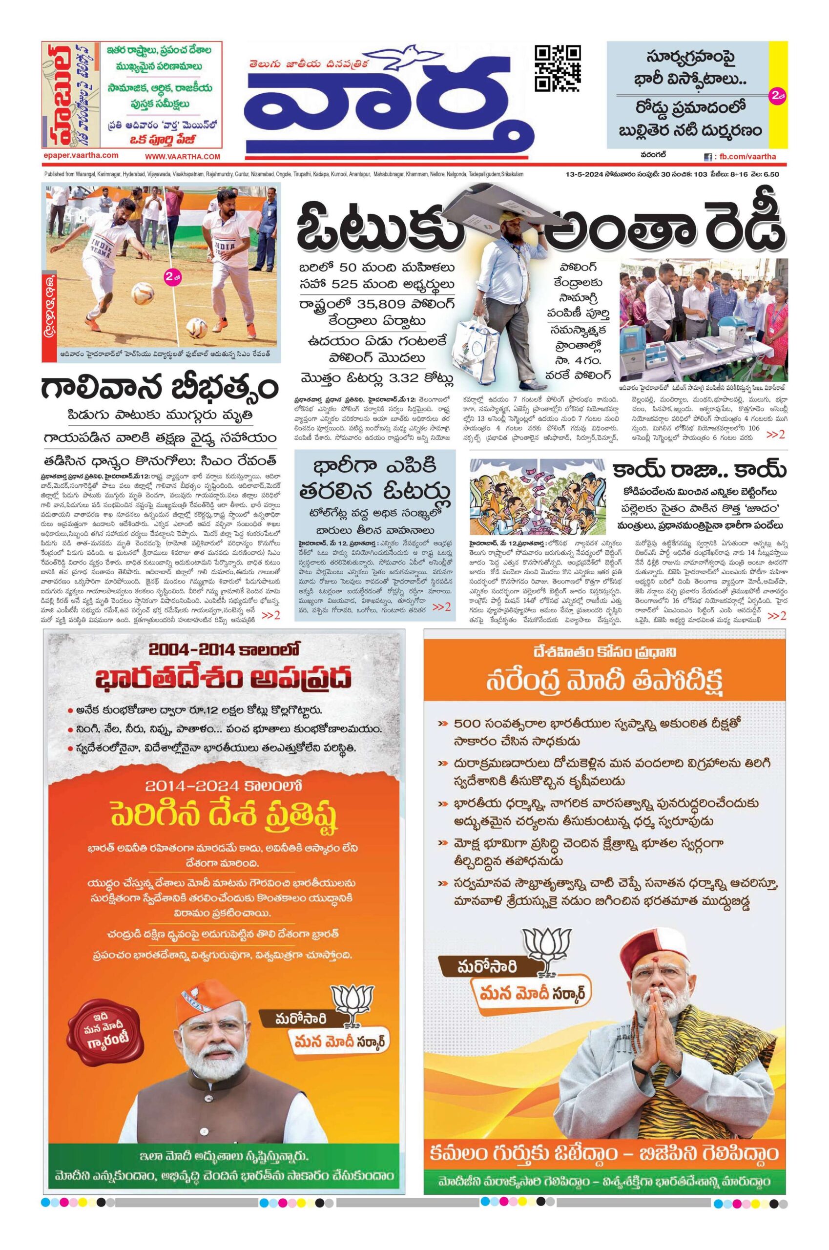 Warangal Main - 13 May 2024