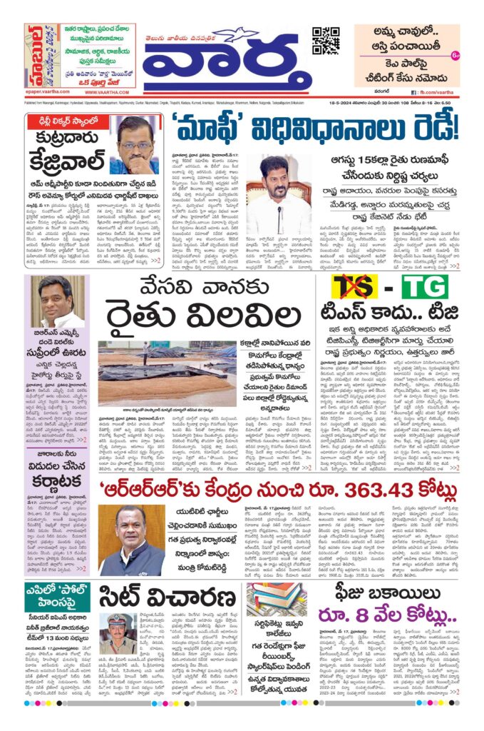 Warangal Main - 18 May 2024