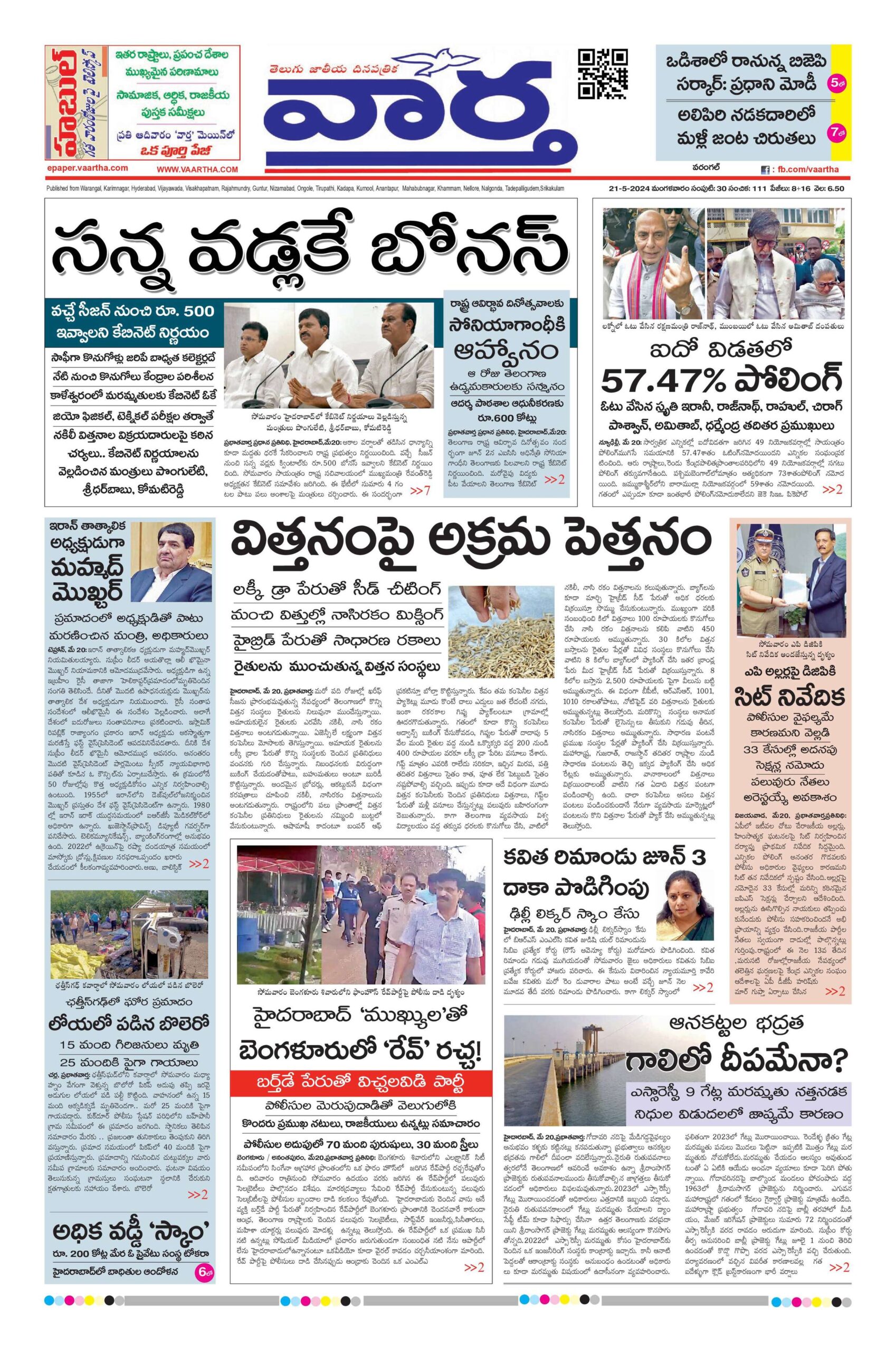 Warangal Main - 21 May 2024