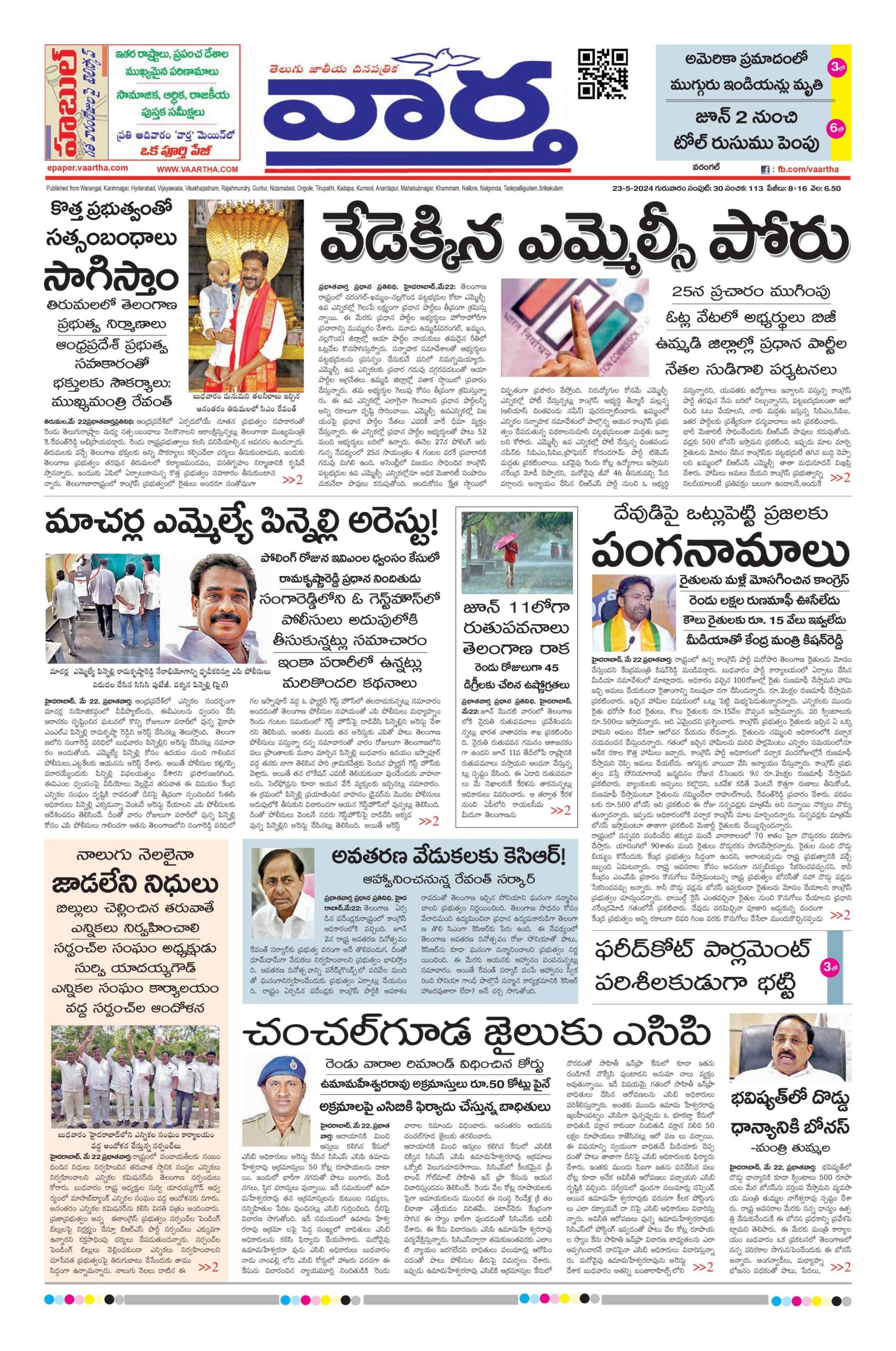 Warangal Main - 23 May 2024