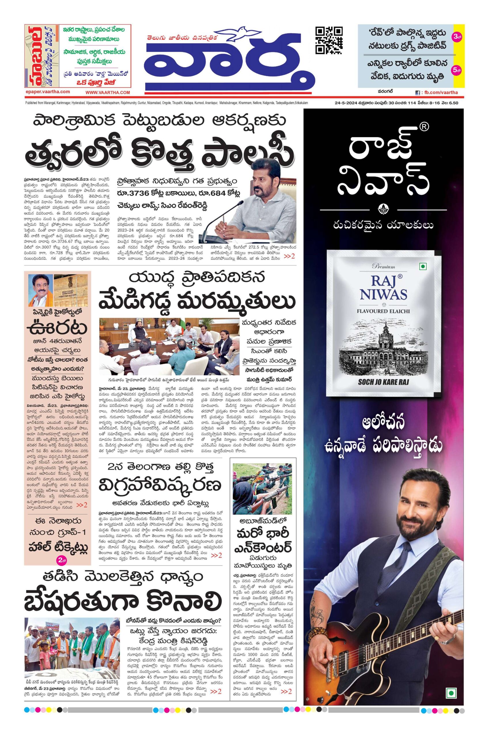 Warangal Main - 24 May 2024
