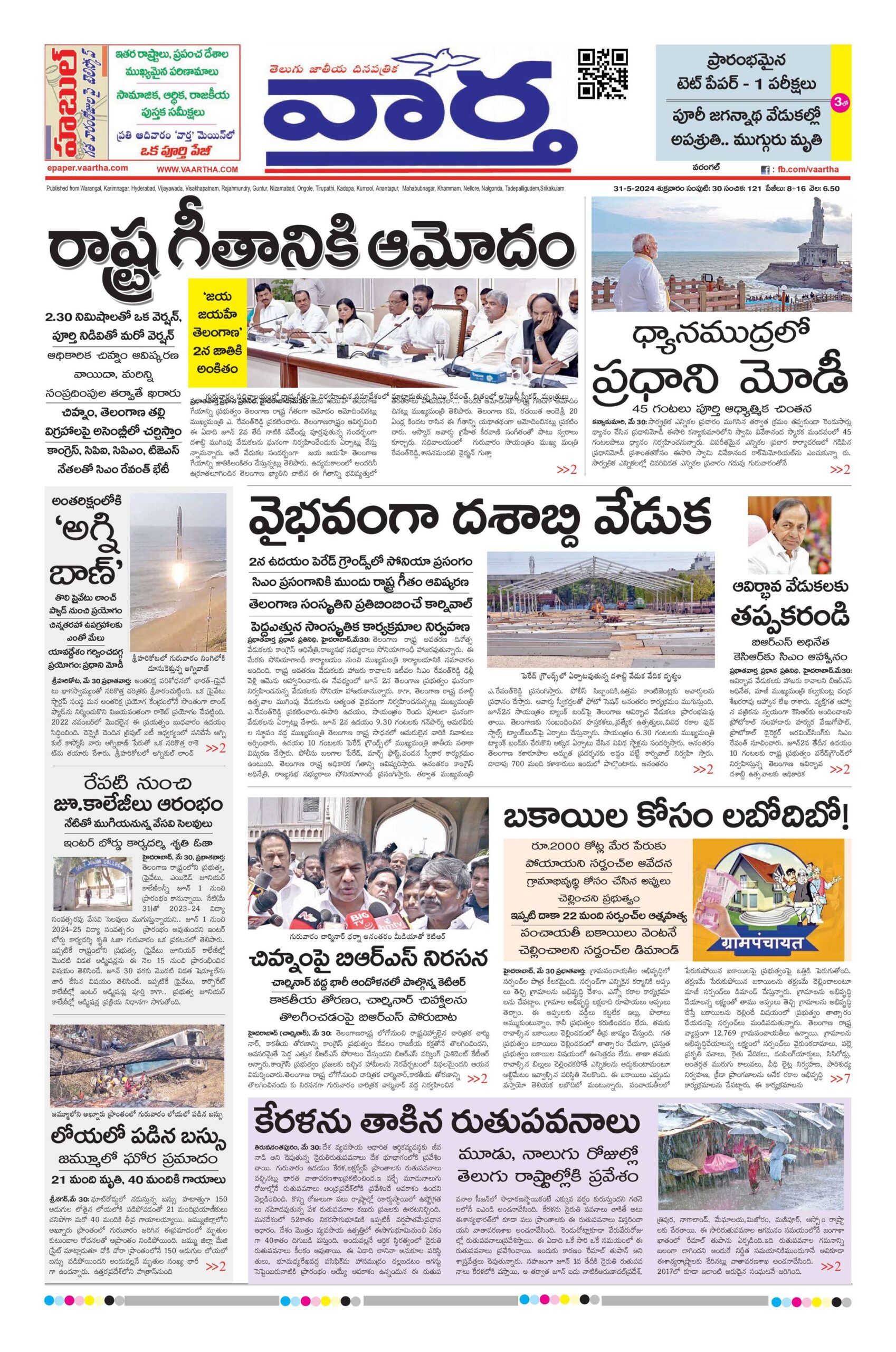 Warangal Main - 31 May 2024