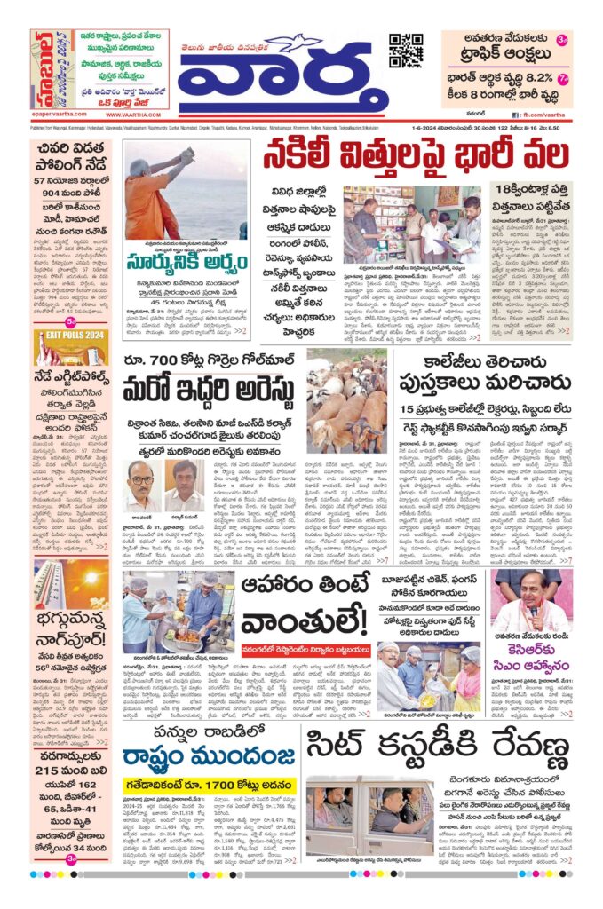 Warangal Main - 01 Jun 2024