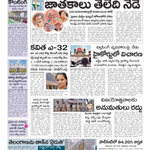 Warangal Main - 04 Jun 2024