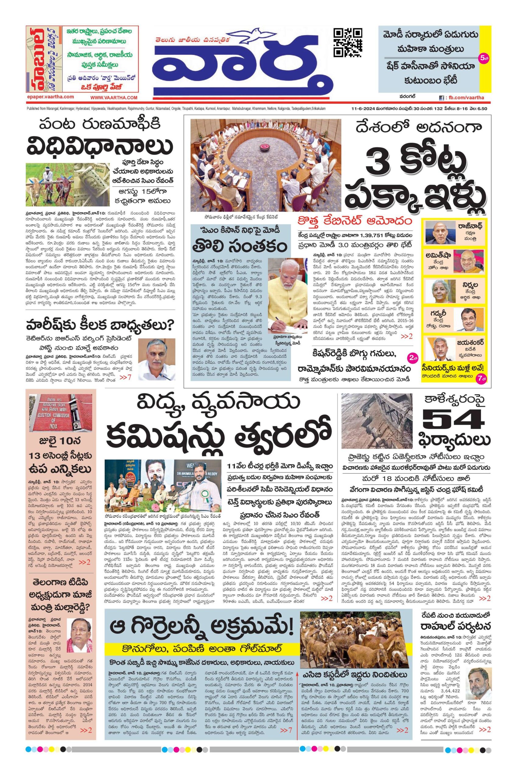 Warangal Main - 11 Jun 2024