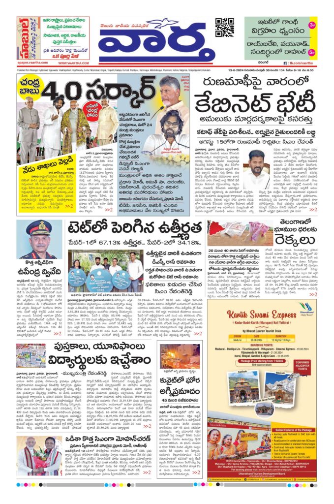 Warangal Main - 13 Jun 2024