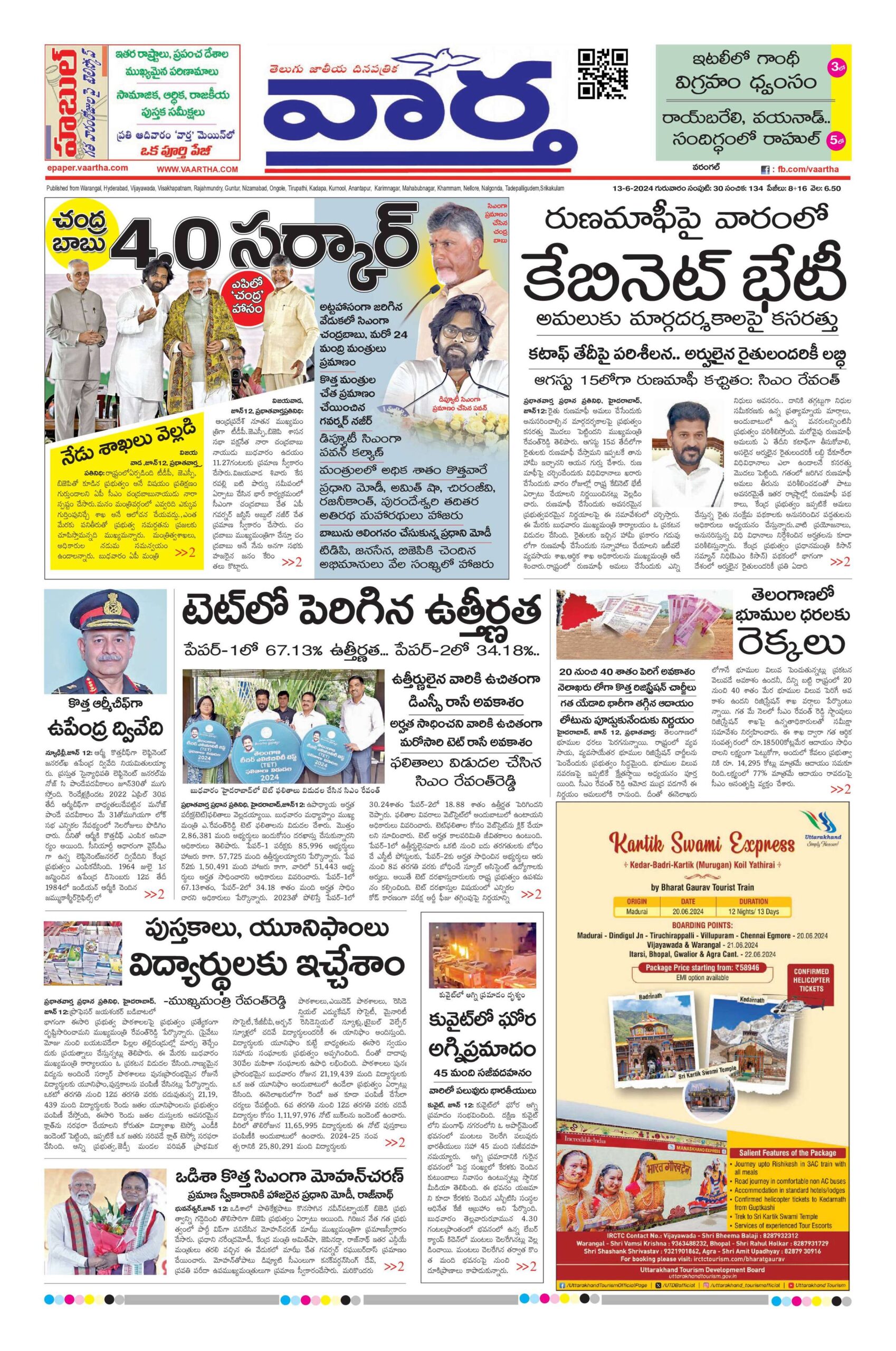 Warangal Main - 13 Jun 2024