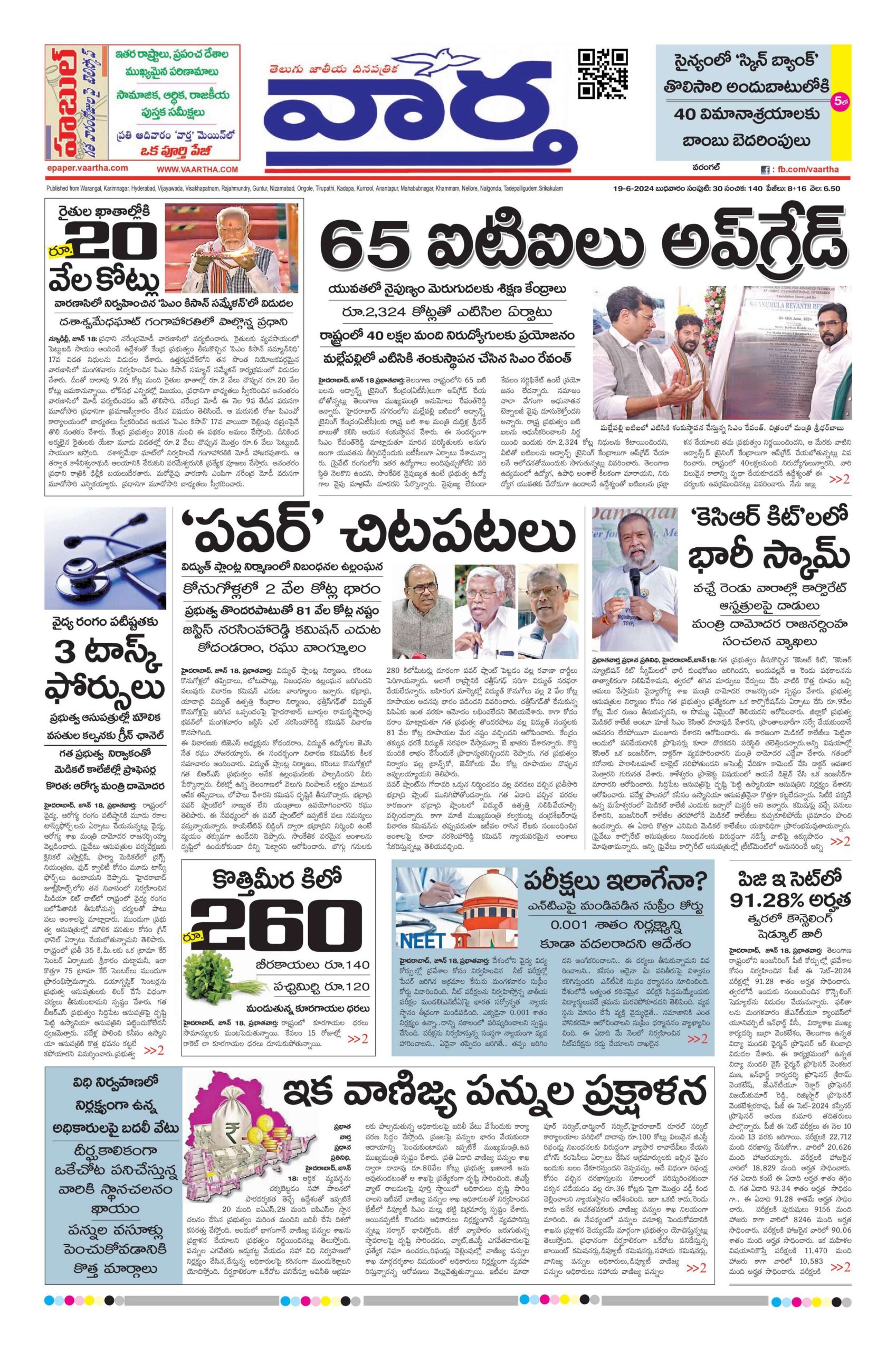 Warangal Main - 19 Jun 2024