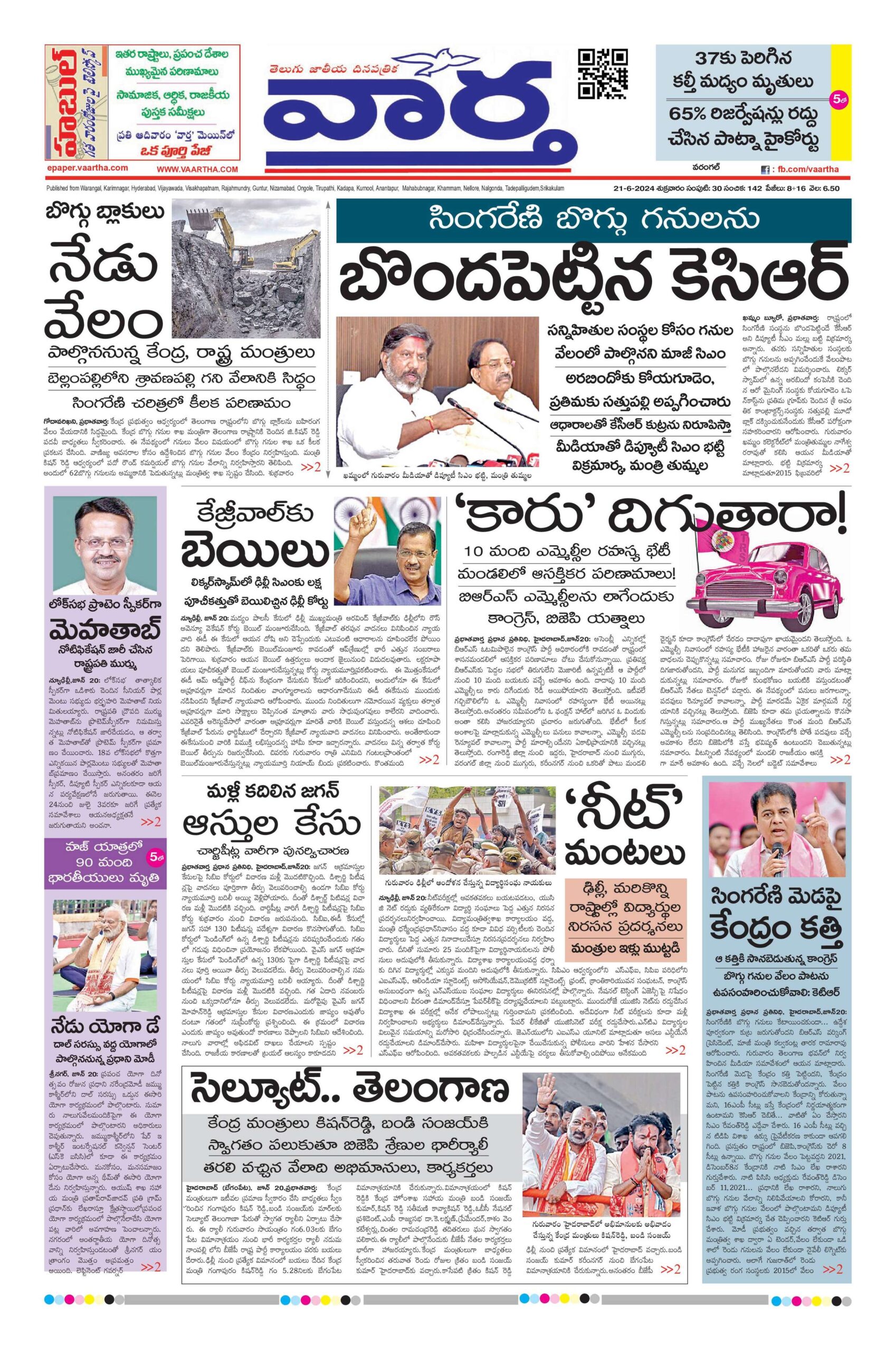 Warangal Main - 21 Jun 2024
