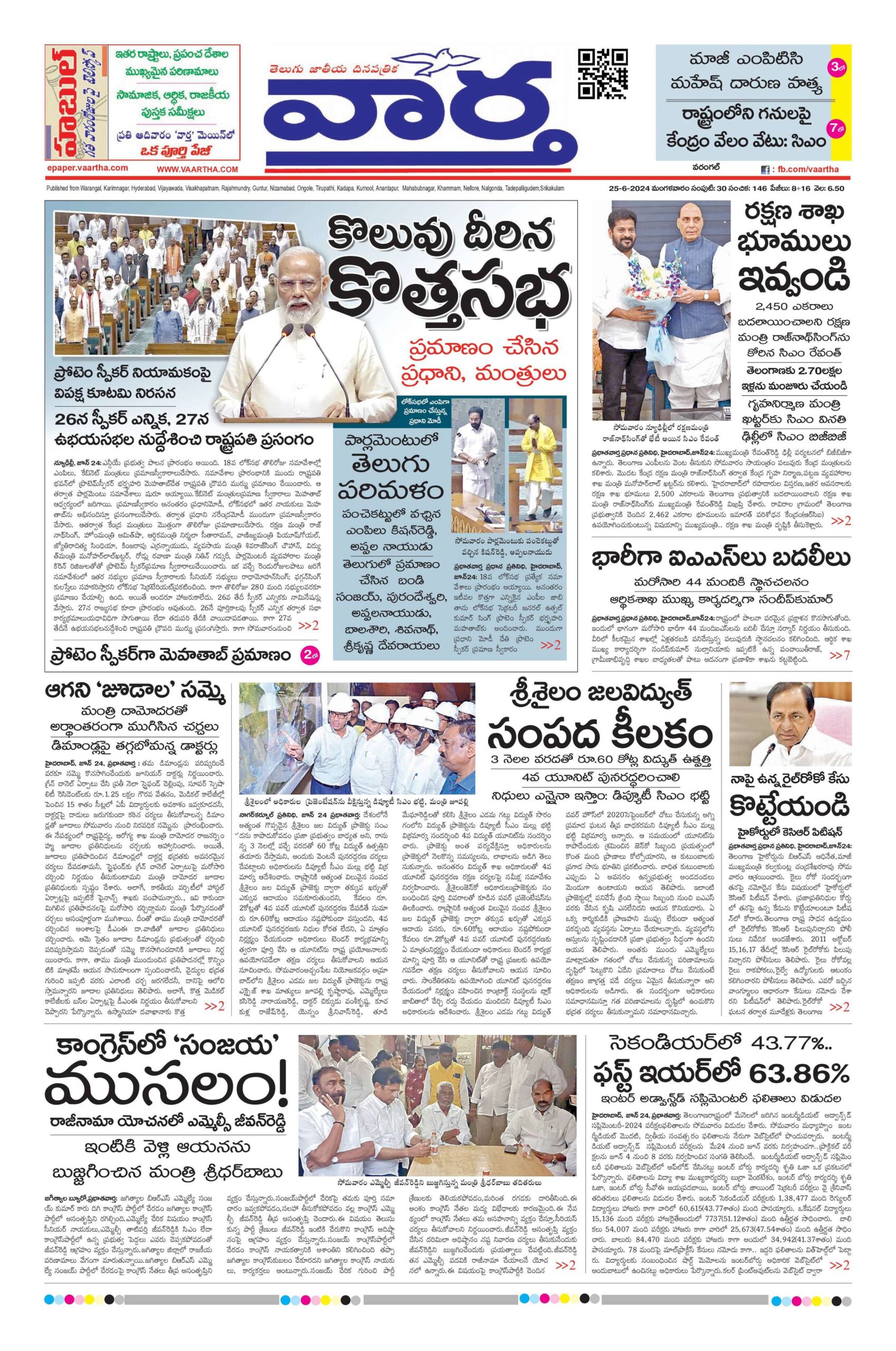 Warangal Main - 25 Jun 2024