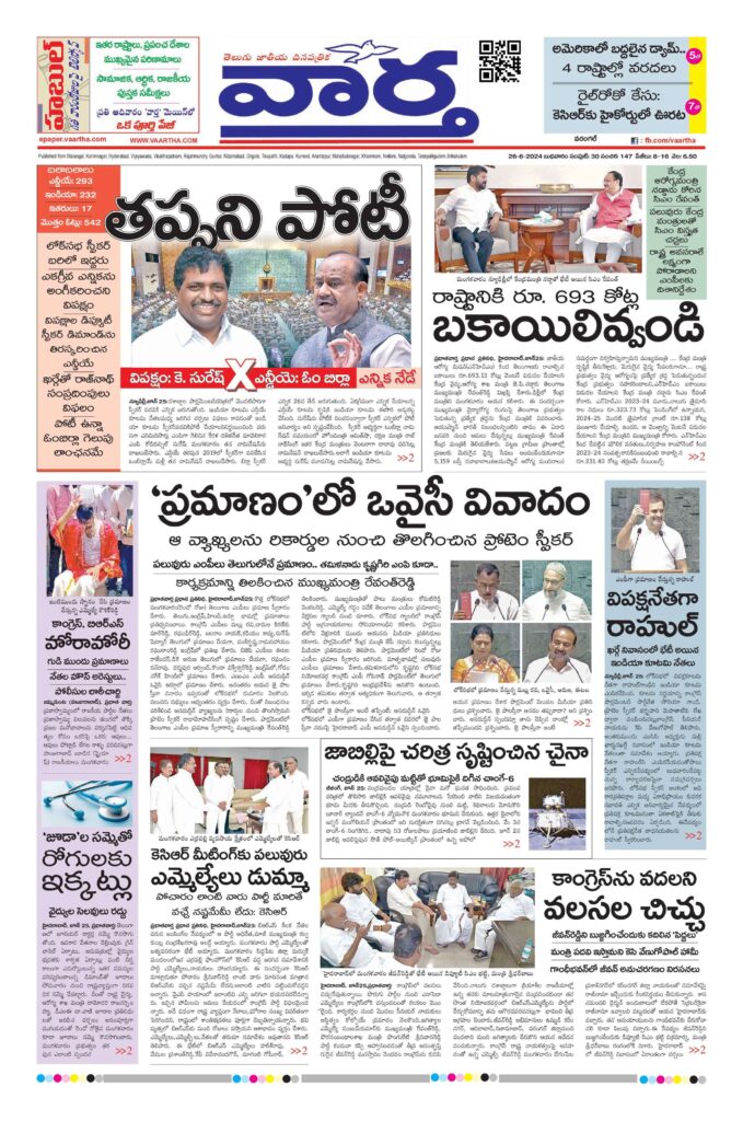 Warangal Main - 26 Jun 2024