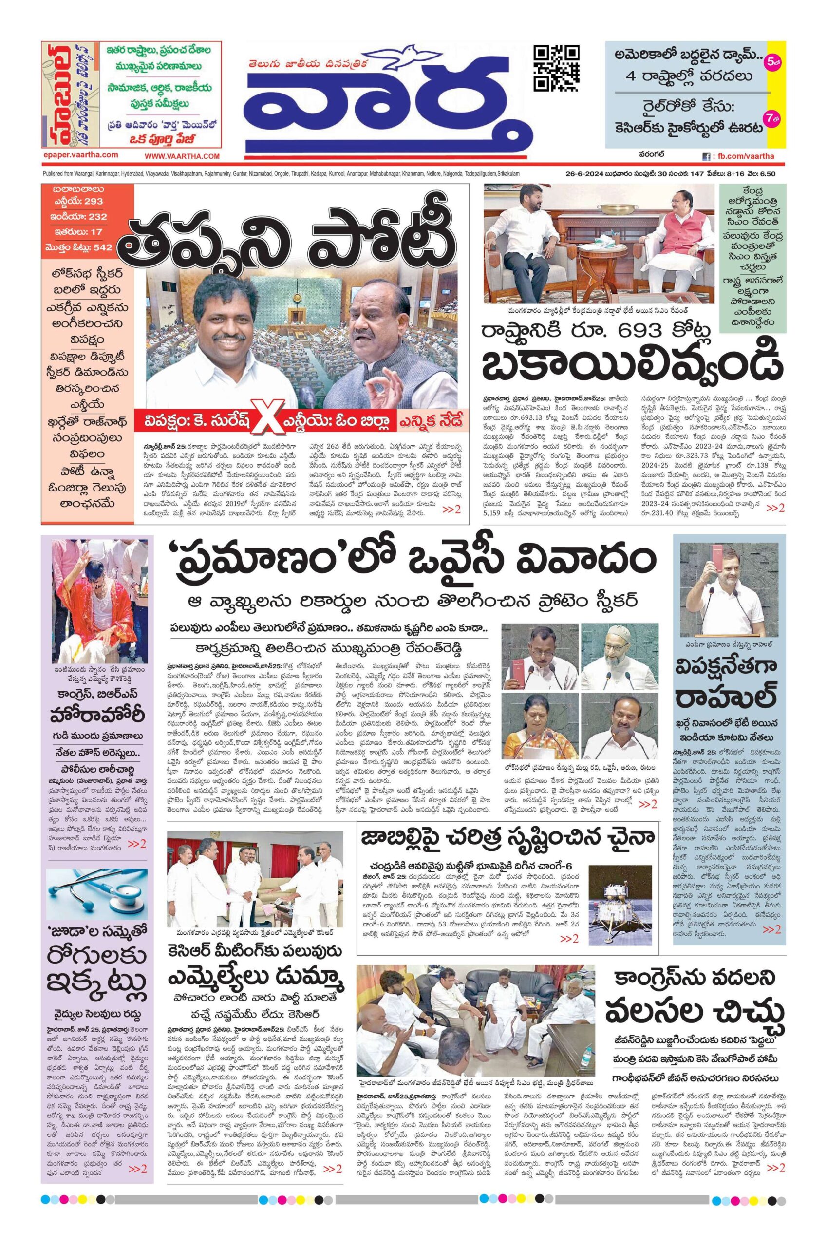 Warangal Main - 26 Jun 2024