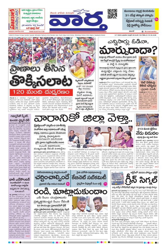 Warangal Main - 03 Jul 2024