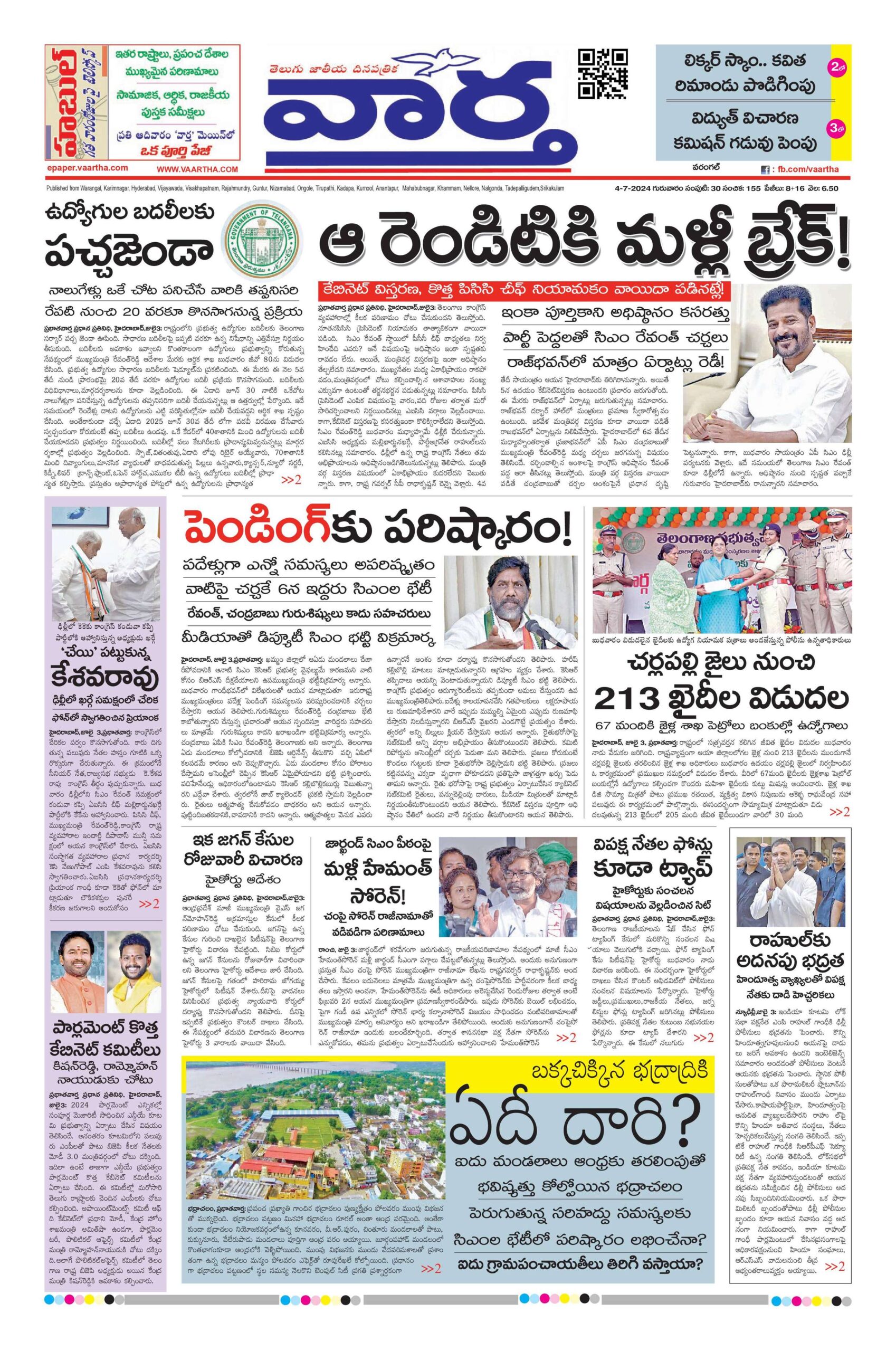 Warangal Main - 04 Jul 2024