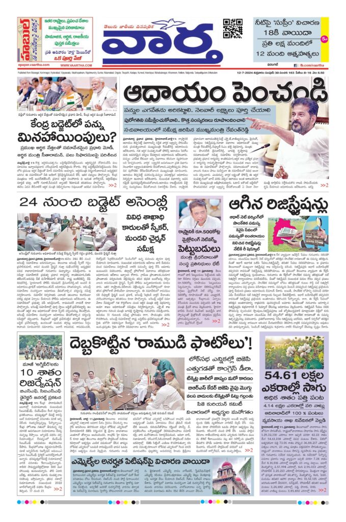 Warangal Main - 12 Jul 2024