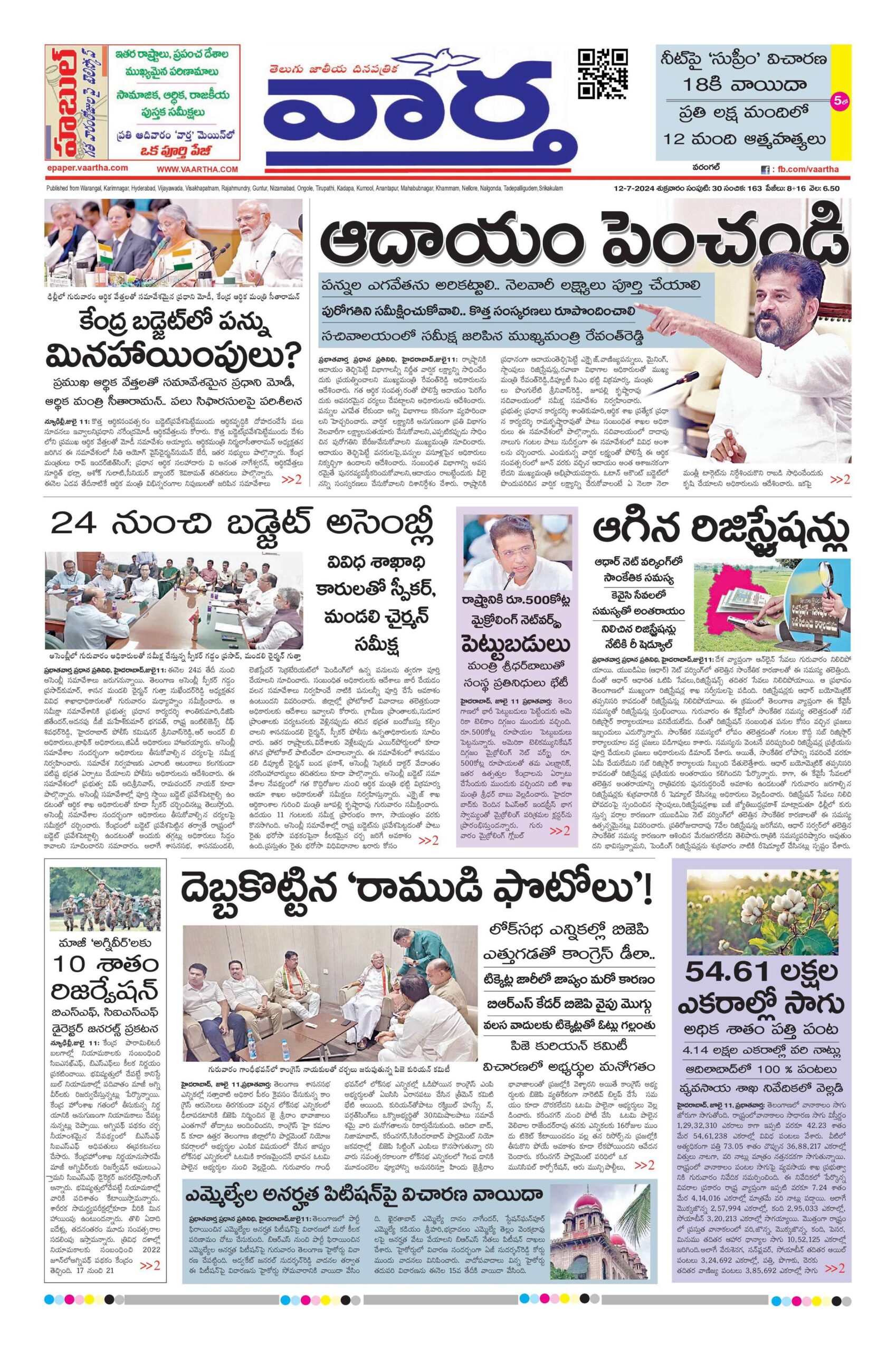 Warangal Main - 12 Jul 2024