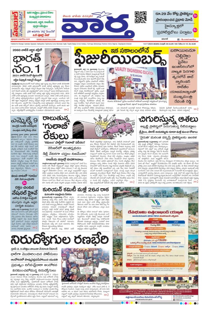 Warangal Main - 14 Jul 2024