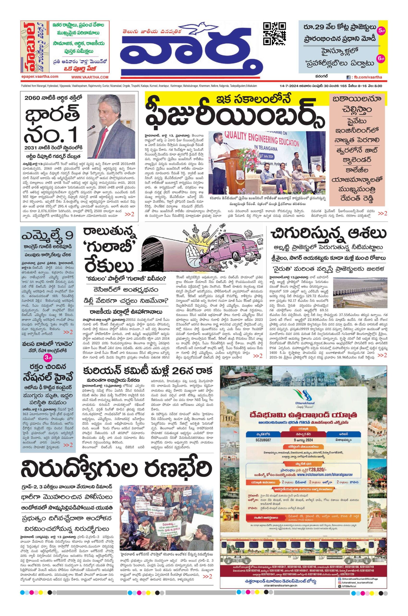 Warangal Main - 14 Jul 2024