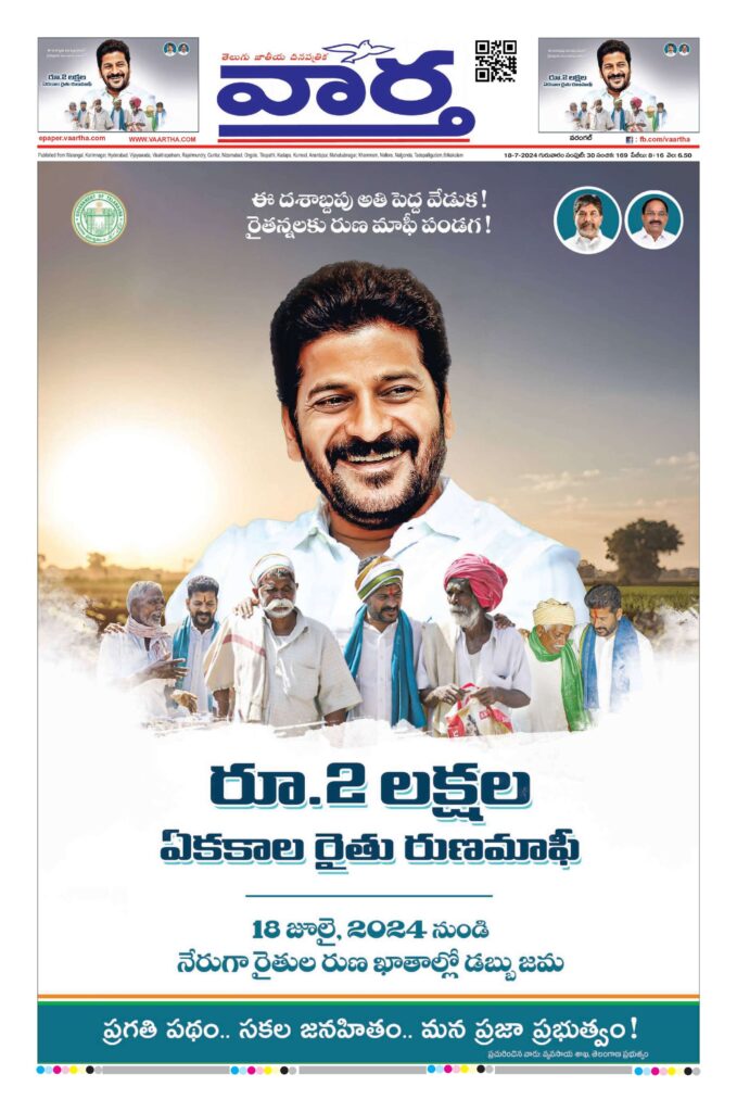 Warangal Main - 18 Jul 2024