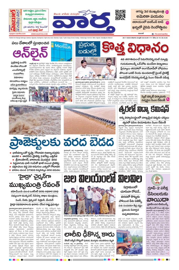 Warangal Main - 20 Jul 2024