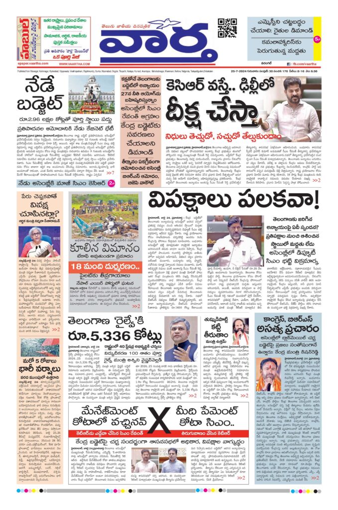 Warangal Main - 25 Jul 2024