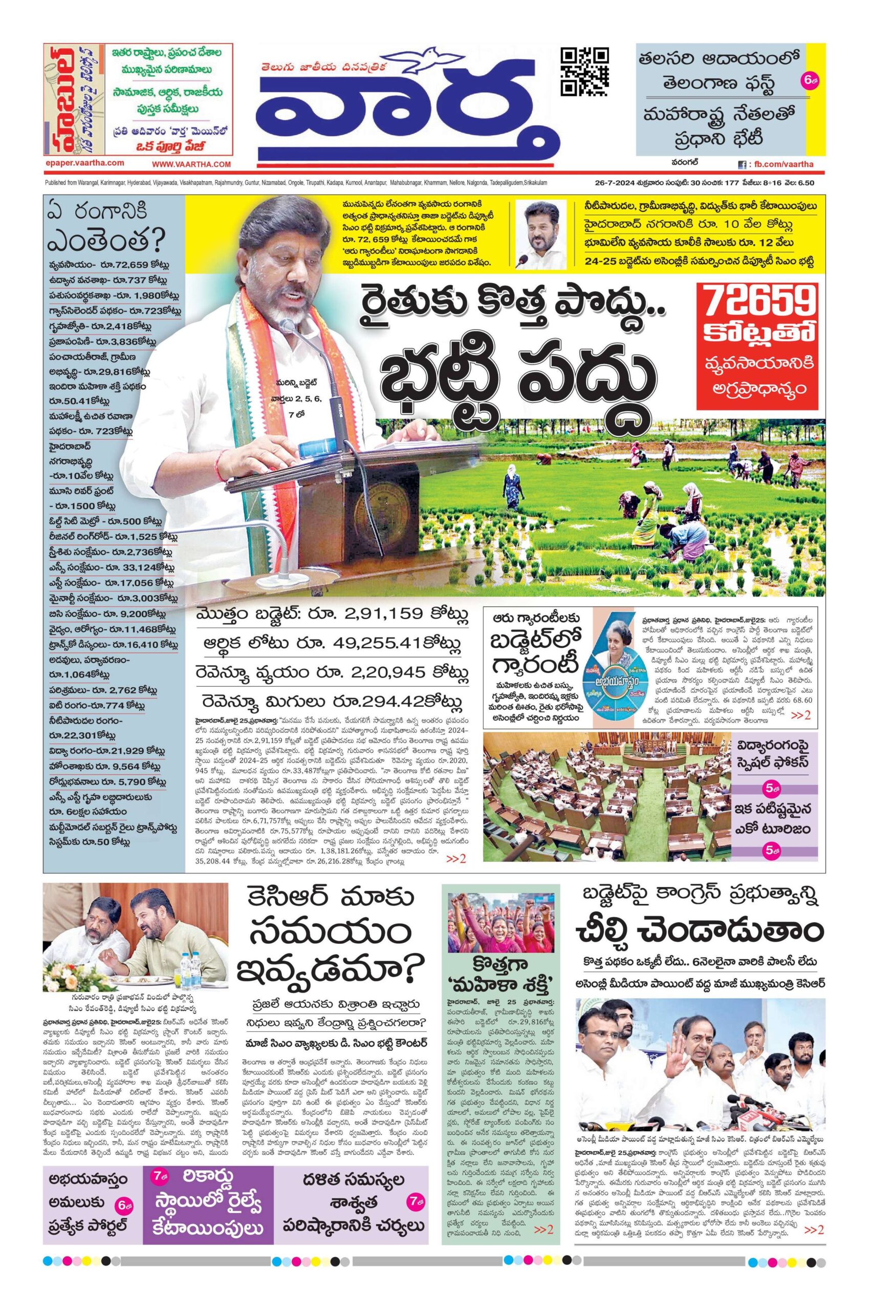 Warangal Main - 26 Jul 2024