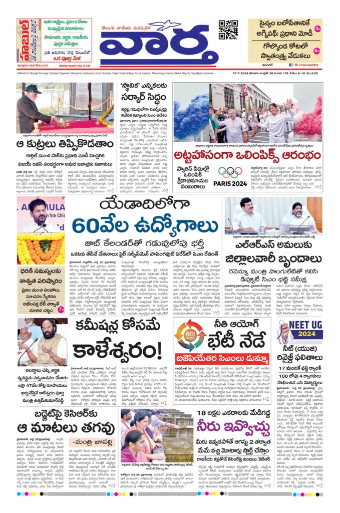 Warangal Main - 27 Jul 2024